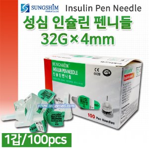 (의료기기2등급) 성심 인슐린펜니들 32G×4mm 1갑/100pcs (a3132)