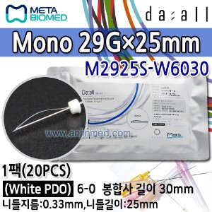 (의료기기4등급) 매선M 29G- 25mm (메타바이오메드/다올-모노타입) (봉합사길이30mm) 1팩(20pcs) ●화이트PDO● (a3144)