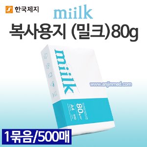 복사용지(밀크) 80g 1묶음(500매) (a1915)