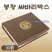 공진단상자 [기성] 봉황무늬 싸바리박스-자석형 (청병 대,소 공용) 30환용 (a9202)