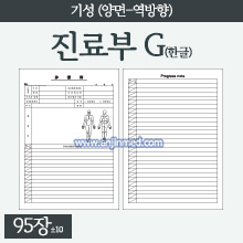 진료부 [기성] G타입(역방향/양면) [A4] 1묶음(약95장) (a1914)