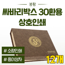 공진단상자 [상호인쇄] 봉황무늬 싸바리박스 (자석형-청병 대,소 공용) 30환용◈묶음할인/12개◈ (a9202+p0024)