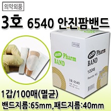 [안진] 안진팜밴드(사혈부항용) 3호 모델:6540 (멸균) 1갑/100매 (a8666)