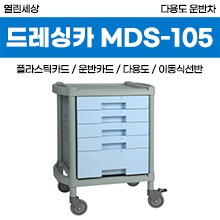 열린세상 다용도운반차(ABS) (MDS-105) 서랍형 (a3790)