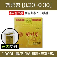 (의료기기2등급) 행림침 일회용스프링침 [두쌈포장] 감마선멸균침 1갑[1,000니들=100쌈(50봉×20니들)] (0.20/0.25/0.30)