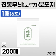 분포지/약포지 [기성] 전통무늬-한약인쇄(노루지) 세로형(중) 1묶음(6포×약200매) (a5047)