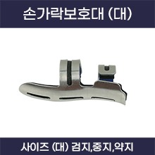 퍼펙트 손가락보호대 (대-검지.중지.약지) (a5162)