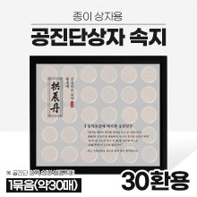 공진단상자속지 [기성] 공진단상자 30환용 속지 1묶음(약30매) (a5256)