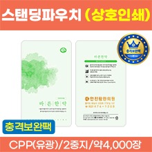 스탠딩파우치 [상호인쇄] 수채화 바른한약 한약파우치(유광) (충격에강한2중지-충격보완팩) 약4,000장 (로즈골드/금박/은박/녹박/흑박) (a5029)