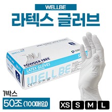 (의료기기1등급) 웰비 진료용장갑/라텍스장갑(Powder free-무분말) 사이즈(SX,S,M,L) 1갑(50켤레=100개입) ●비멸균● (a5455,a5456,a5457,a5458)