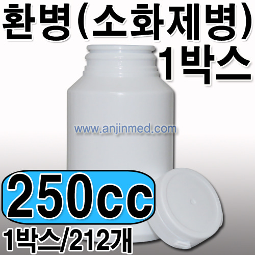 환병(소화제병)  250cc [벌크:212개단위판매] [국내생산] ◈박스출고◈ (a9365+a1776)