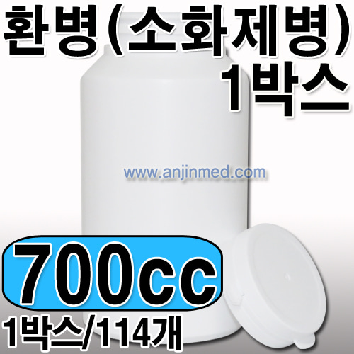 환병(소화제병)  700cc [벌크:114개단위판매] [국내생산] ◈박스출고◈ (a9368+a9391)