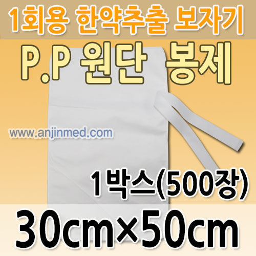 일회용한약추출보자기/반제용 (PP-봉제) 약30×50cm 1박스(500장) [합포불가] (a8907)