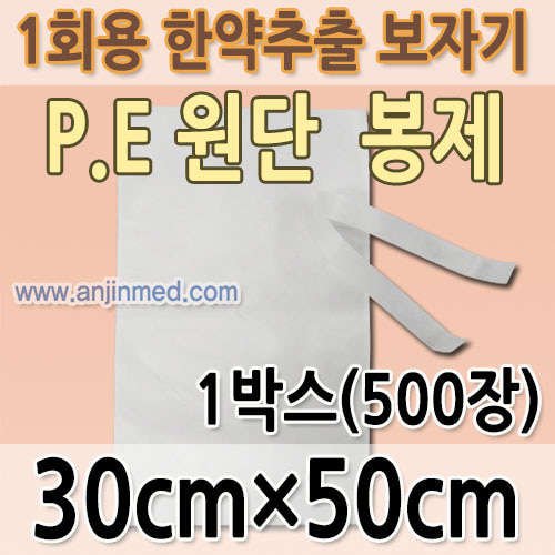 일회용한약추출보자기/반제용 (PE복합-봉제) 약30×50cm 1박스(500장) [합포불가] (a8908)