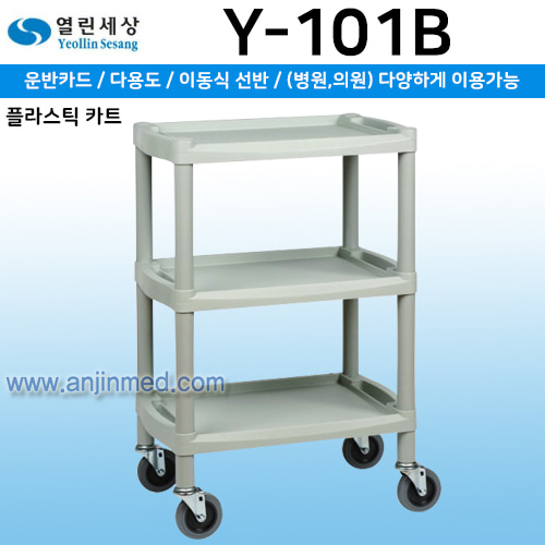 열린세상 다용도운반차(ABS+PP) (Y-101B) 3단 (a2863)