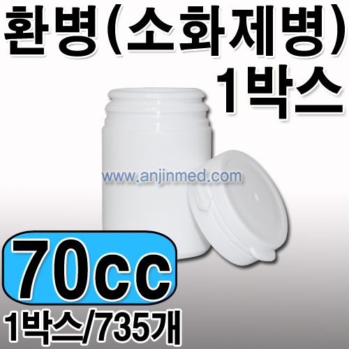 환병(소화제병)   70cc [벌크:735개단위판매] [국내생산] ◈박스출고◈ (a9360+a1776)