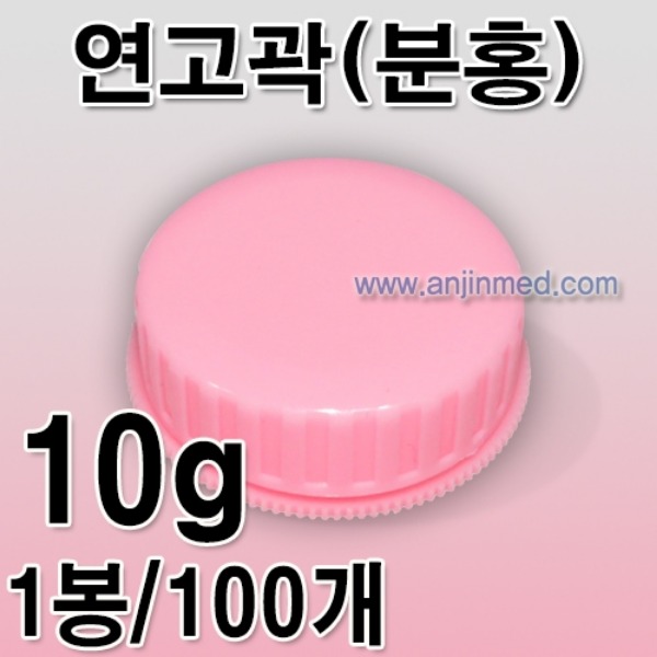 연고곽(분홍) 10g 1봉(100개) [국내생산] (a8037)