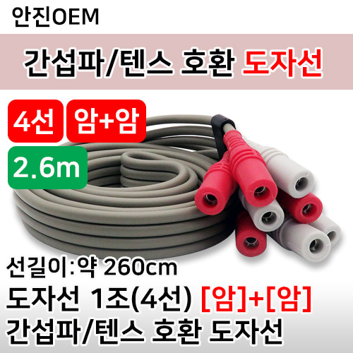 [안진] 간섭파도자선(2.6M) (암+암) 1조(4선) (한일티엠,독일제등) (a2580)