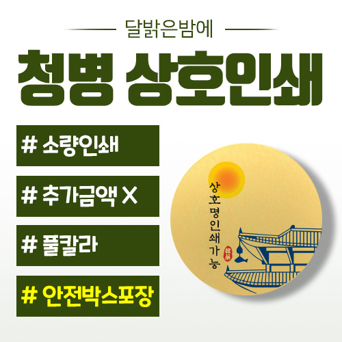 공진단청병(대/무광) [상호인쇄] 달밝은밤에 금색뚜껑+몸통선택 1박스(500개입) (a3329,a3330,a3331,a3332)