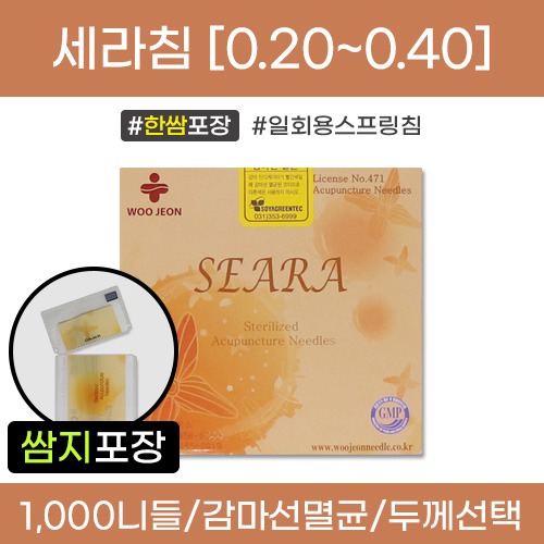 (의료기기2등급) 우전세라침 일회용스프링침 [한쌈포장] 감마선멸균침 1갑[1,000니들=100쌈(100봉×10니들)] (0.20/0.25/0.30/0.35/0.40)