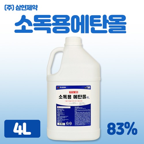 삼현 소독용에탄올액(알코올)  4L [의약외품] (a3295)