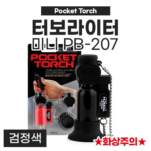 가스라이터/터보라이터(미니-Pocket Torch) PB-207 [일본생산] (a0236)