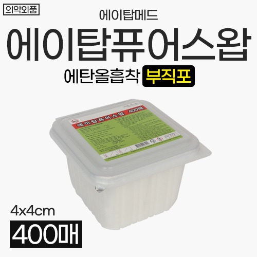 알콜스왑 - 에이탑퓨어스왑(에탄올) (부직포) 1갑(400매입) [의약외품] (a5497)