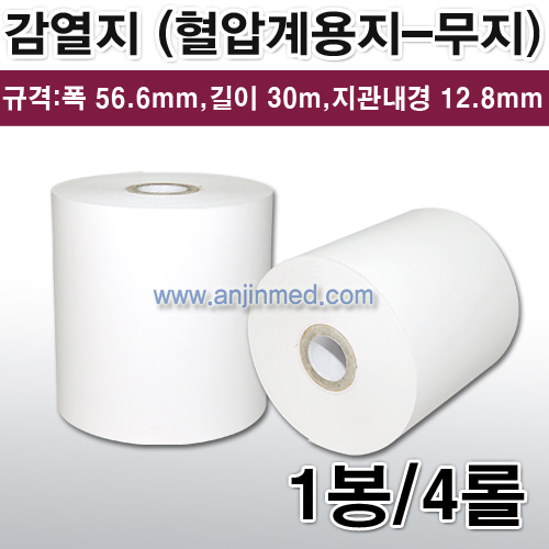 감열지 폭 56.6mm×30M (혈압계롤용지)-무지 1봉(4롤) [국내생산] (a0077)