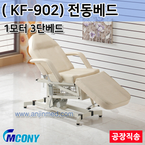 (의료기기1등급) 엠코니 전동베드 KF-902 (1모터-3단베드) ◈공장직송◈주문생산◈단순변심교환반품불가◈ (a2827)