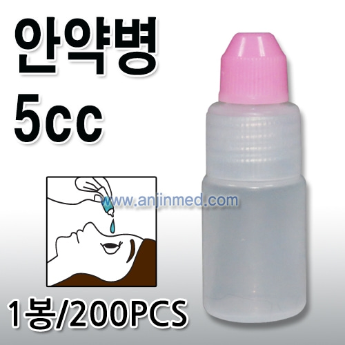 안약병  5cc 1봉(200개입) [국내생산] (a2846)