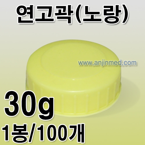 연고곽(노랑) 30g 1봉(100개) [국내생산] (a2851)