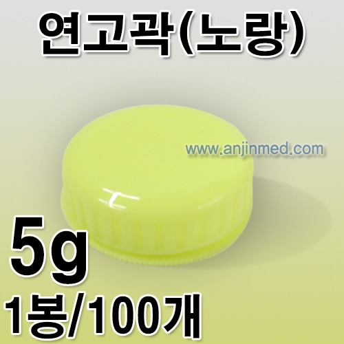 연고곽(노랑)  5g 1봉(100개) [국내생산] (a2849)