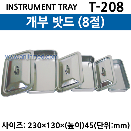 개부밧드 8절 (INSTRUMENT TRAY) (T-208) (a2918)