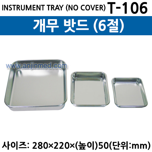 개무밧드 6절 (INSTRUMENT TRAY-NO COVER) (T-106) (a2921)