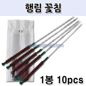 (의료기기1등급) 행림침 꽃침 반치(0.5)×15mm 1봉(10개입) ●비멸균● (a1028)