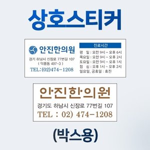 다용도스티커 [제작] 투명스티커/상호스티커 (종류/크기/색상선택) 약1,000매 ◈공장직송◈ (a9284,a9285)