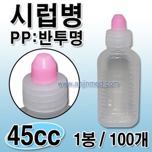 시럽병 (PP-반투명)  45cc 1봉(100개) [국내생산] (a0734)