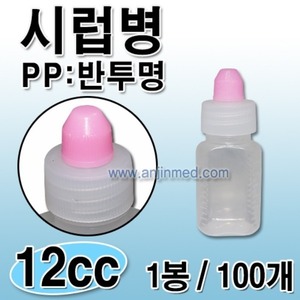 시럽병 (PP-반투명)  12cc 1봉(100개) [국내생산] (a0731)