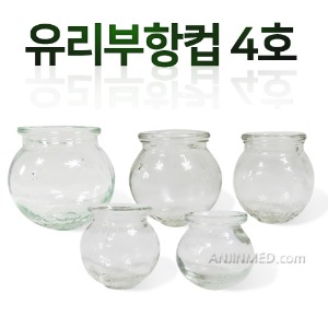 (의료기기1등급) [안진] 유리부항컵(불부항가능) 4호(대) 5개입 (a0959)