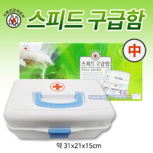 한양 스피드구급함 2호(중) (a0148)