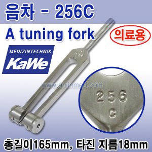 (의료기기1등급) 의료용기구 - KAWE 음차 256c [독일생산] (a0977)