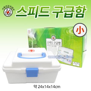 한양 스피드구급함 3호(소) (a0147)