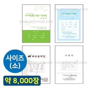 약봉투 [제작] 종이봉투(소형) (1도인쇄/16절) 약8,000장(한연) ◈공장직송◈ (a0592,a1905)