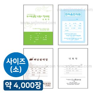 약봉투 [제작] 종이봉투(소형) (1도인쇄/16절) 약4,000장(반연) ◈공장직송◈ (a0591,a0593)