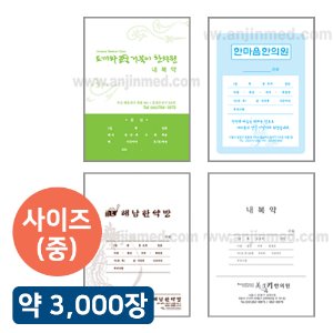 약봉투 [제작] 종이봉투(중형) (1도인쇄/11절) 약3,000장(반연) ◈공장직송◈ (a0587,a0589)