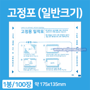 고정포 (일반크기) (약175×135mm) 1봉(약100장) [국내생산] (a2235)