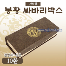 공진단상자 [기성] 봉황무늬 싸바리박스-자석형 (청병 대,소 공용) 10환용 (a9200)