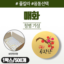 공진단청병(대/무광) [기성] [세이프씰선택] 매화 금색뚜껑+몸통선택 1박스(500개입) ◈주문생산2~3일소요◈ (a3329,a3330,a3331,a3332)