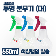 크린조이 투명분무기(소독스프레이용) (대) 650mL (a8630)