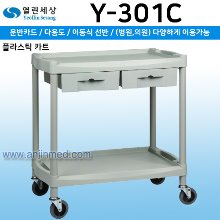 열린세상 다용도운반차(ABS+PP) (Y-301C) 2단 (a2983)